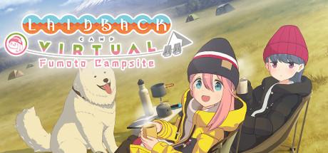 摇曳露营△ VIRTUAL CAMP ～山麓露营场篇～