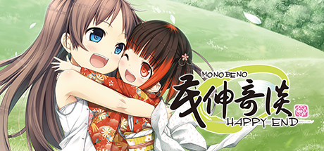 茂伸奇谈-Happy End-